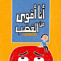 GHADAB-Cover-2